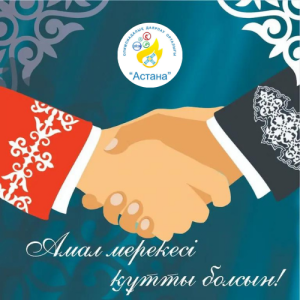 Бүгін – Көрісу күні